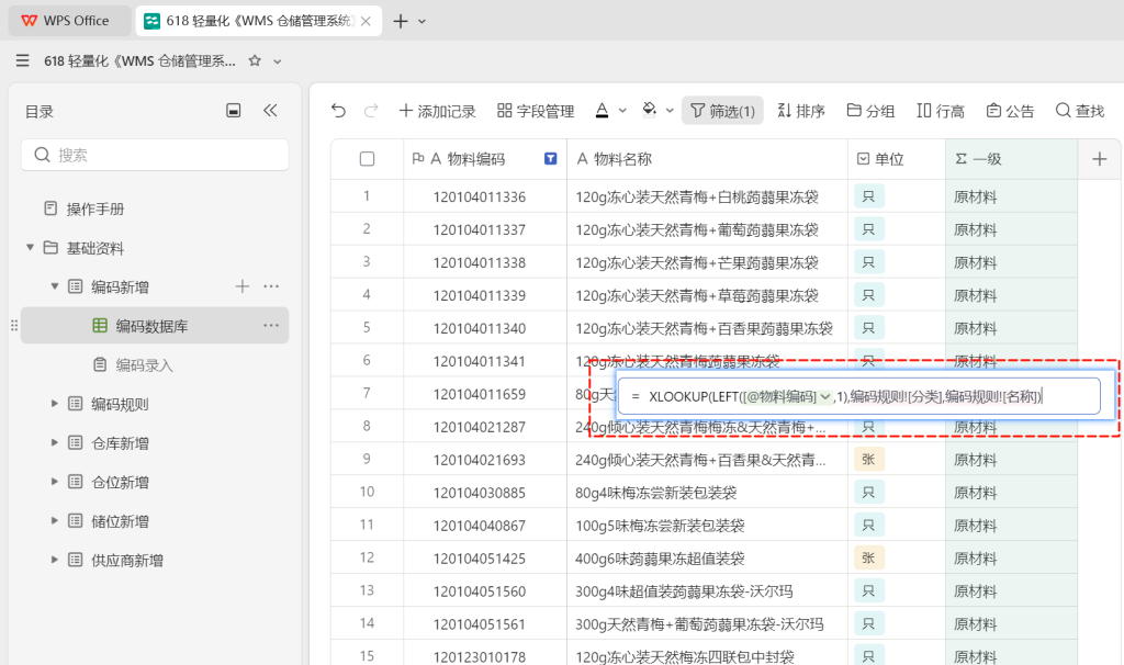 零成本高效能:多维表格搭建轻量化WMS库存管理系统-4