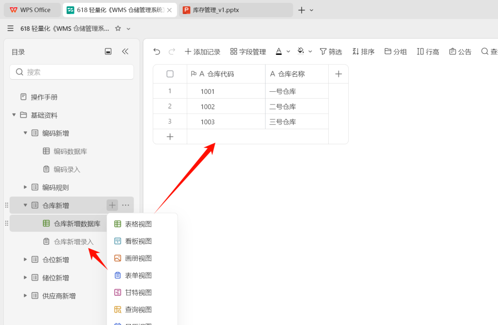 零成本高效能:多维表格搭建轻量化WMS库存管理系统-4
