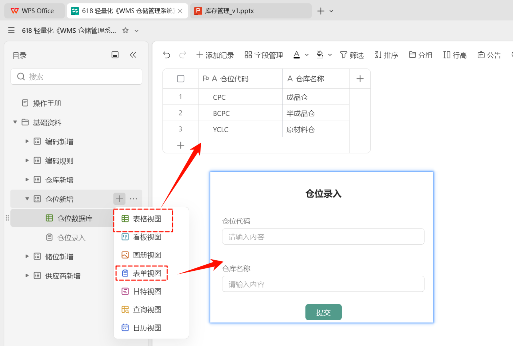 零成本高效能:多维表格搭建轻量化WMS库存管理系统-4