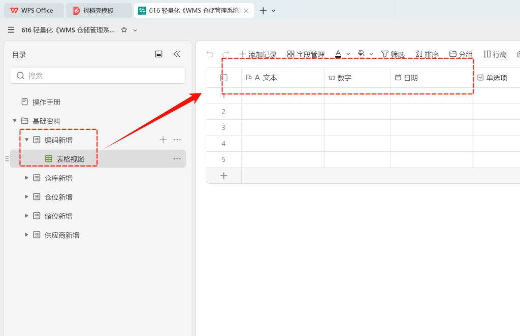 零成本高效能:多维表格搭建轻量化WMS库存管理系统-3