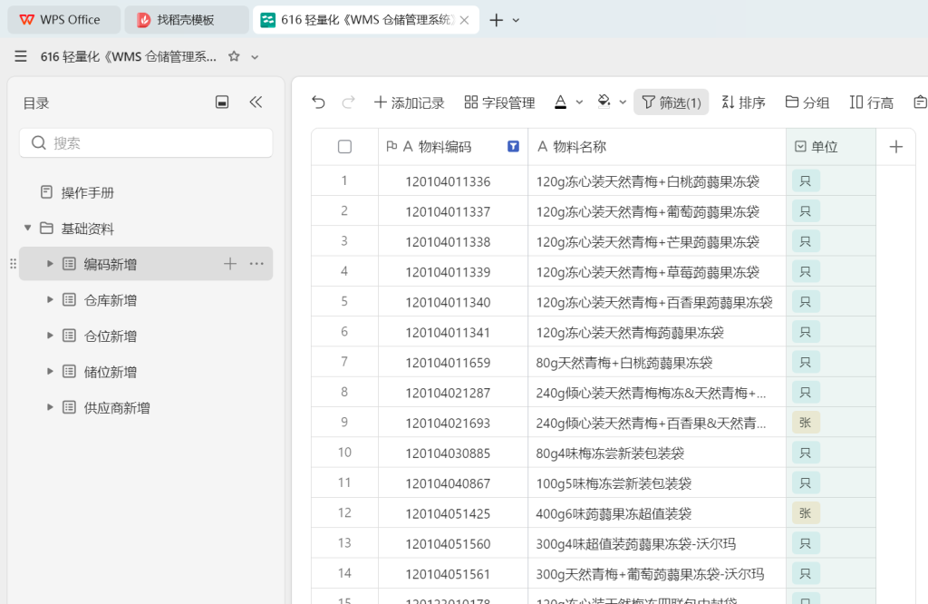 零成本高效能:多维表格搭建轻量化WMS库存管理系统-3