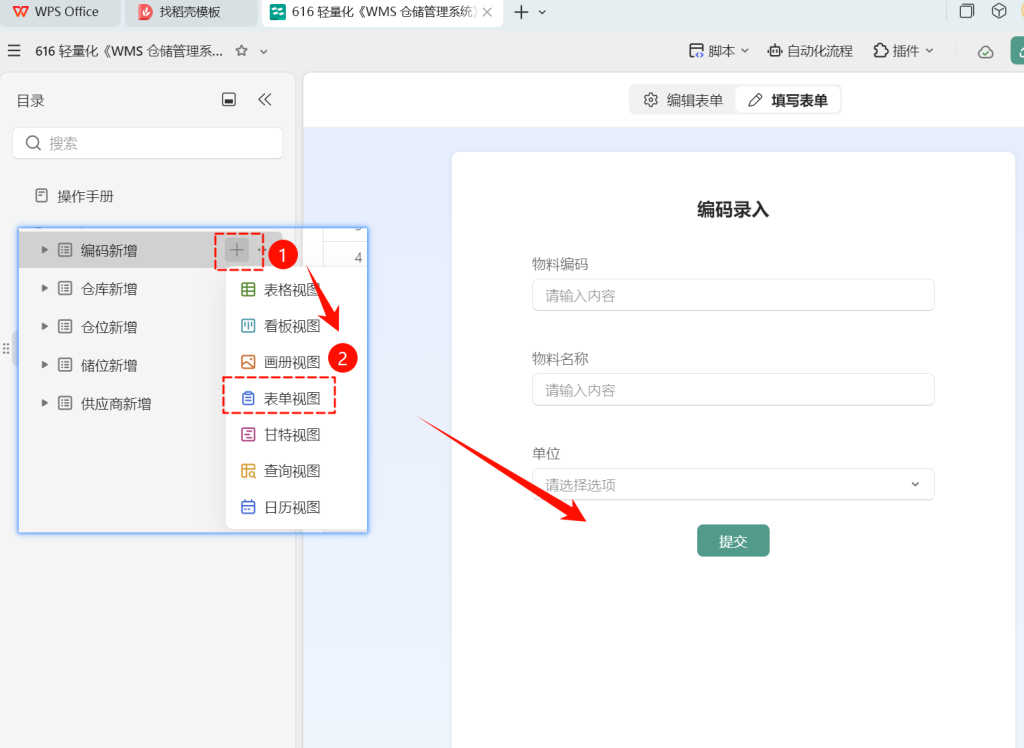 零成本高效能:多维表格搭建轻量化WMS库存管理系统-3