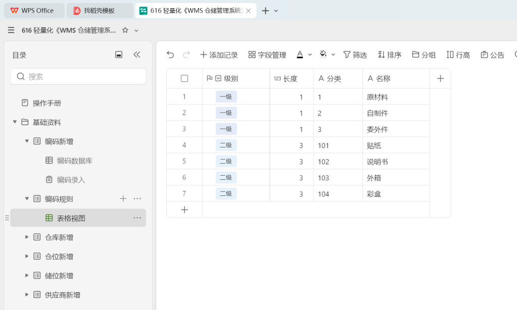 零成本高效能:多维表格搭建轻量化WMS库存管理系统-3