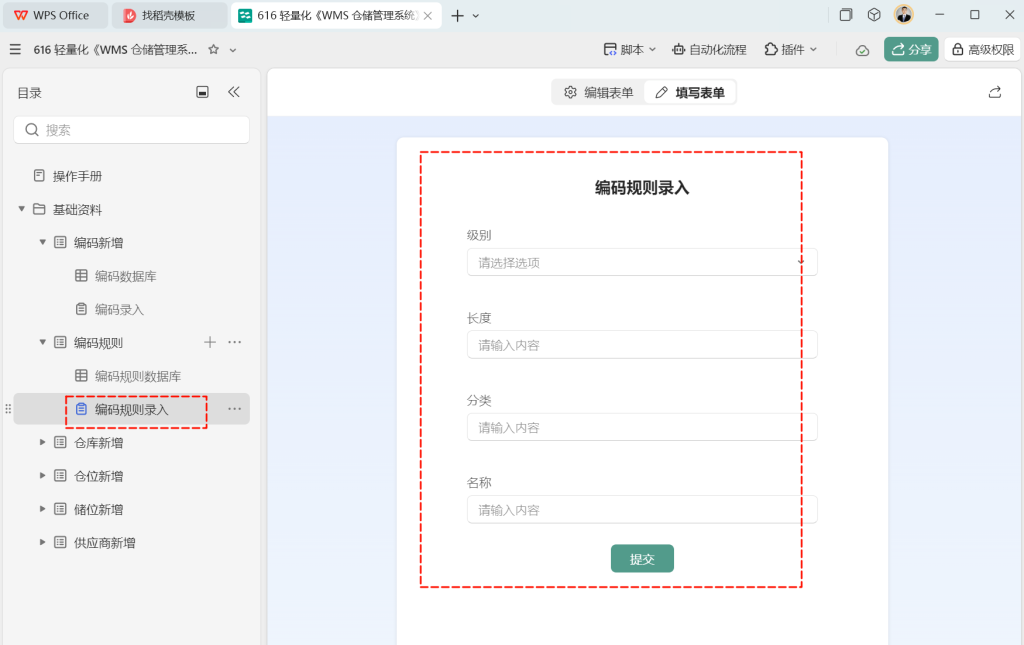 零成本高效能:多维表格搭建轻量化WMS库存管理系统-3