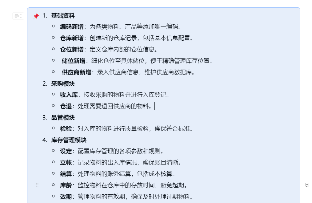 零成本高效能:多维表格搭建轻量化WMS库存管理系统-1