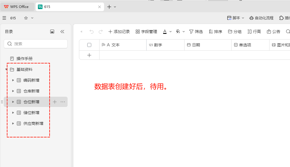 零成本高效能:多维表格搭建轻量化WMS库存管理系统-1