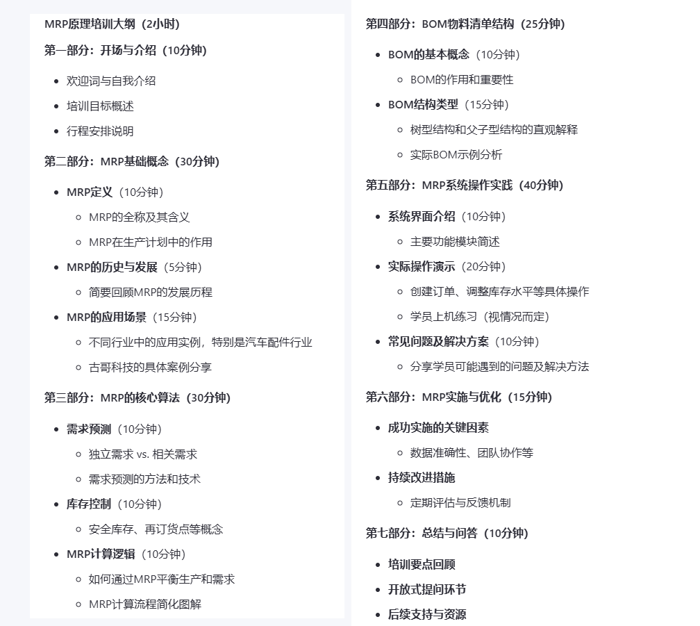 AI助力教学:古老师分享制作《MRP原理》PPT的经验与实用提示词