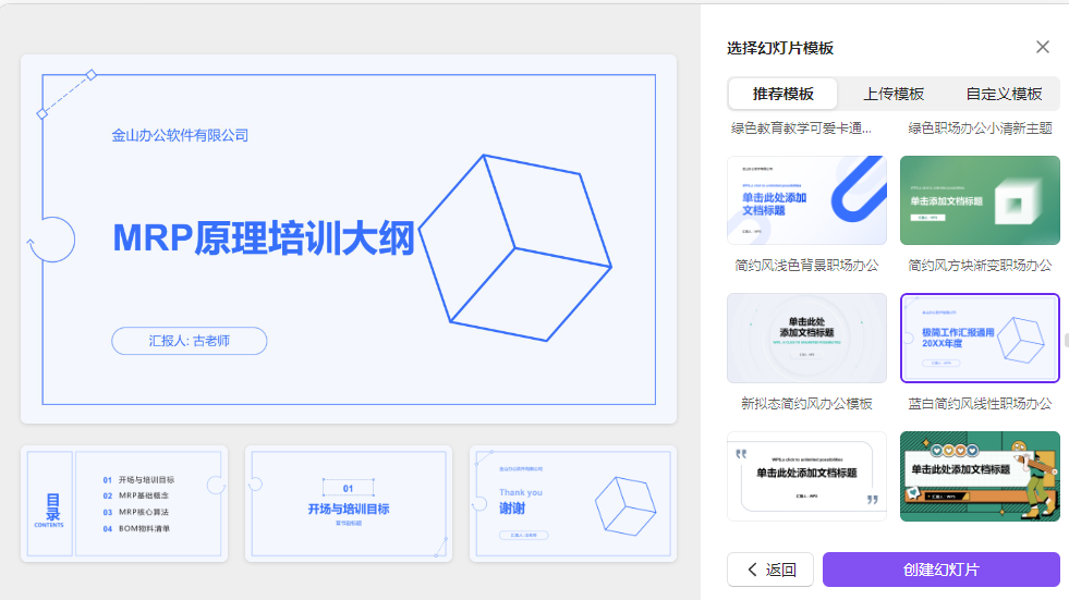 AI助力教学:古老师分享制作《MRP原理》PPT的经验与实用提示词
