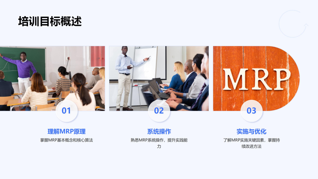 AI助力教学:古老师分享制作《MRP原理》PPT的经验与实用提示词
