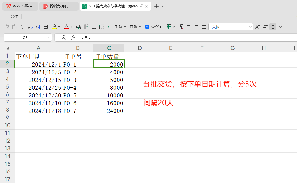 数提高效率与准确性:为PMC设计的订单分批交货自动化解决方案战