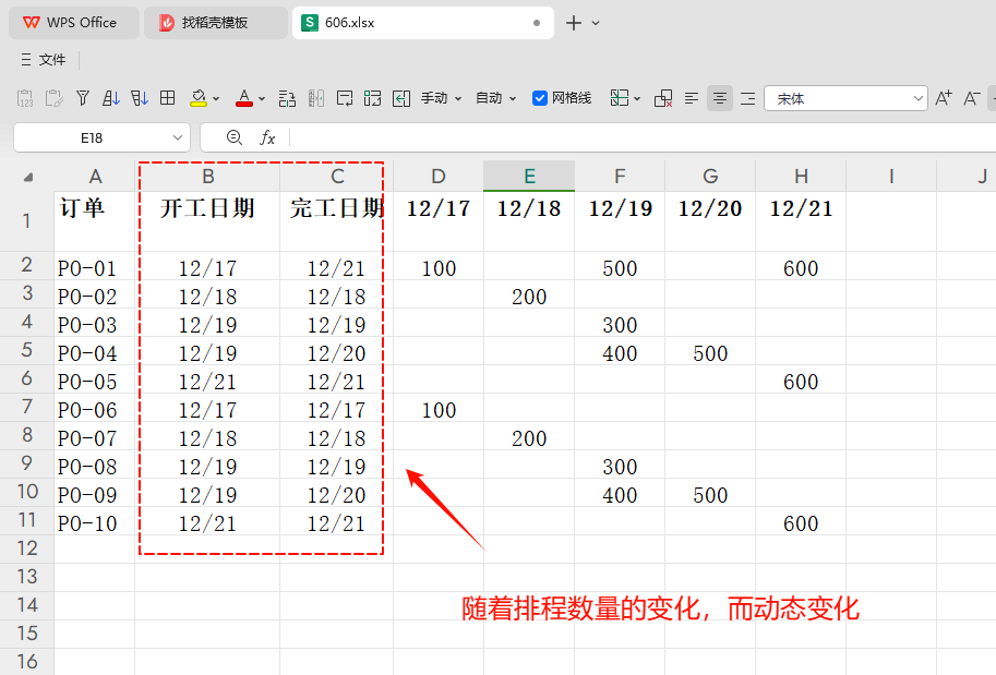 告别传统公式:利用动态数组实现生产计划表的自动扩展与更新