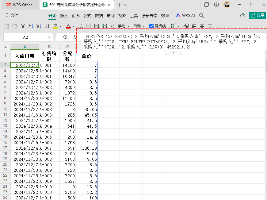 定制化库龄分析报表提升仓储效率与决策精准度 - 3