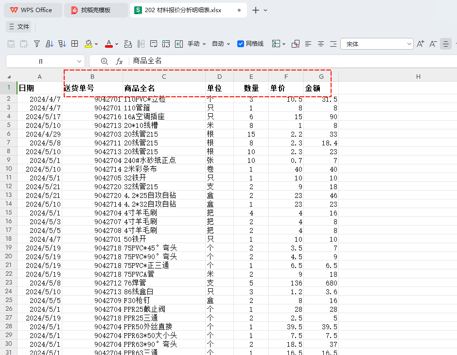 报价分析实战:ERP数据聚合+一键动态扩展分析详解