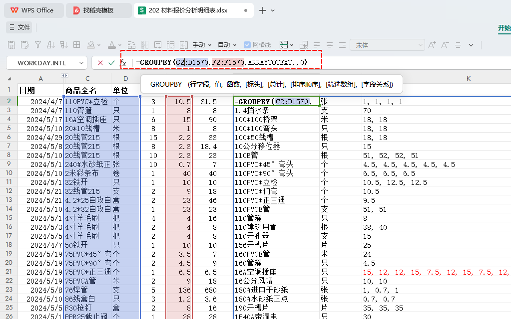 报价分析实战:ERP数据聚合+一键动态扩展分析详解