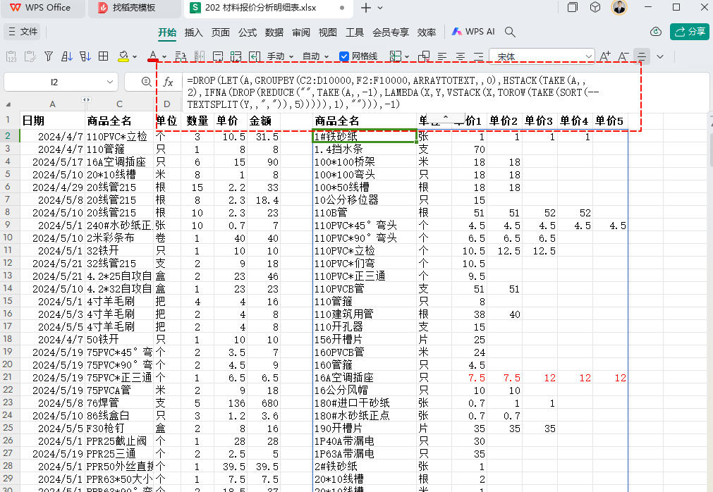 报价分析实战:ERP数据聚合+一键动态扩展分析详解