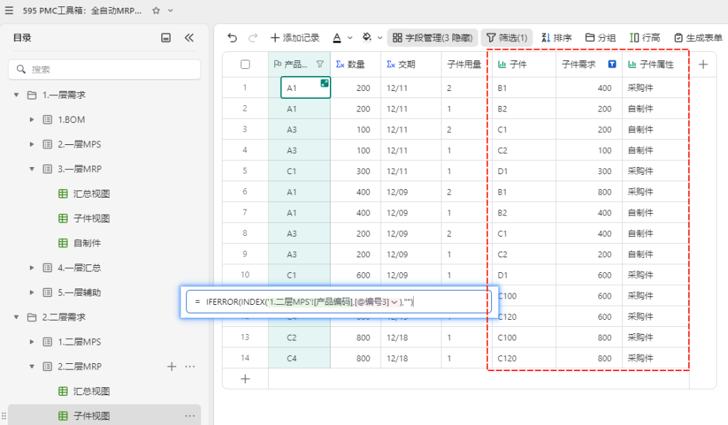 PMC工具箱:全自动MRP毛需求多维表格小程序 - 4