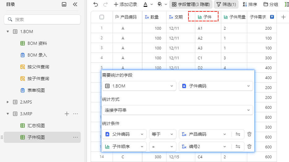 PMC工具箱:全自动MRP毛需求多维表格小程序 - 3