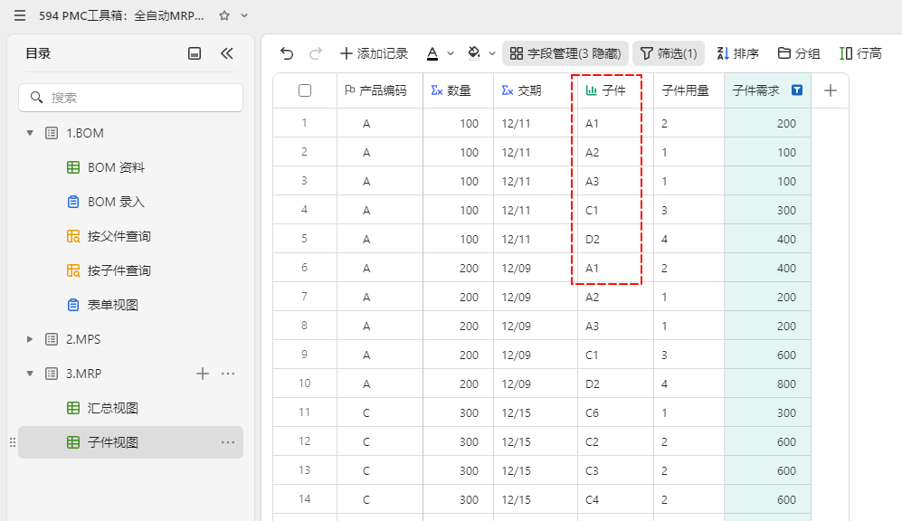 PMC工具箱:全自动MRP毛需求多维表格小程序 - 3