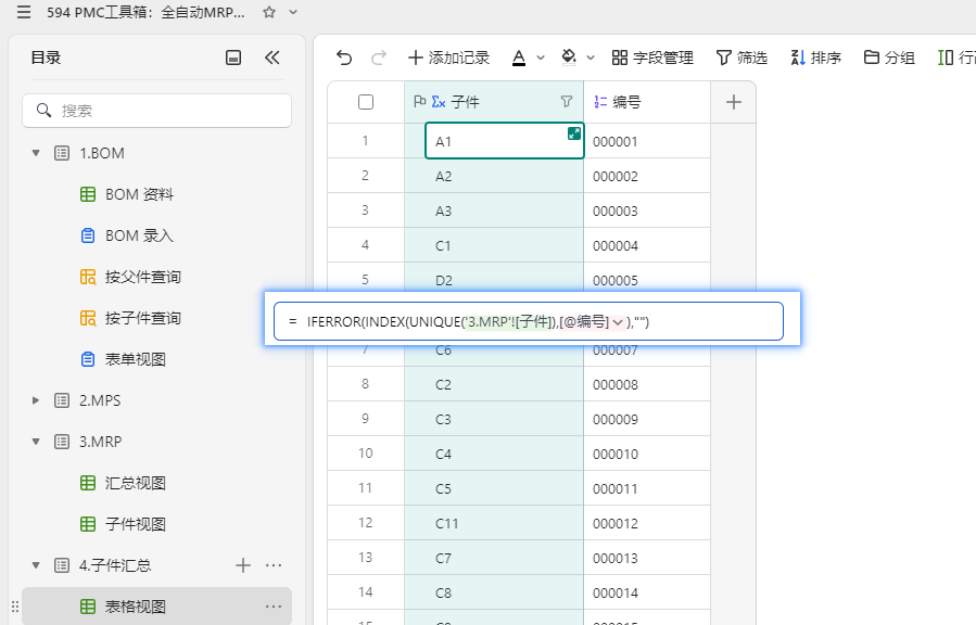 PMC工具箱:全自动MRP毛需求多维表格小程序 - 3
