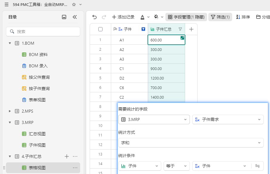 PMC工具箱:全自动MRP毛需求多维表格小程序 - 3