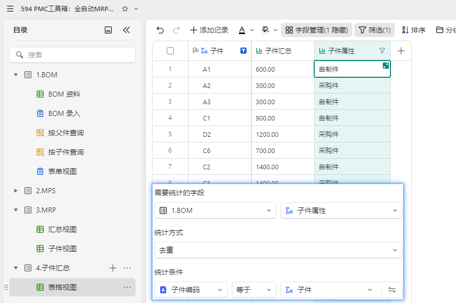 PMC工具箱:全自动MRP毛需求多维表格小程序 - 3