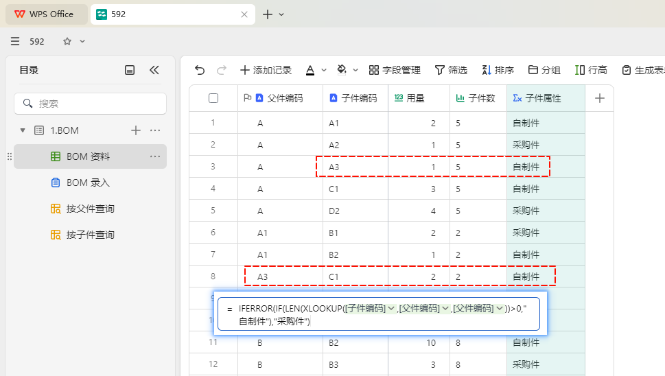PMC工具箱:全自动MRP毛需求多维表格小程序 - 2