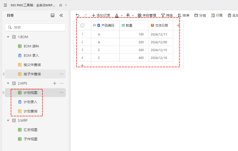 PMC工具箱:全自动MRP毛需求多维表格小程序 - 2
