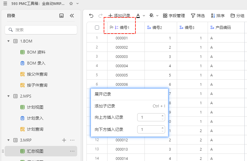 PMC工具箱:全自动MRP毛需求多维表格小程序 - 2