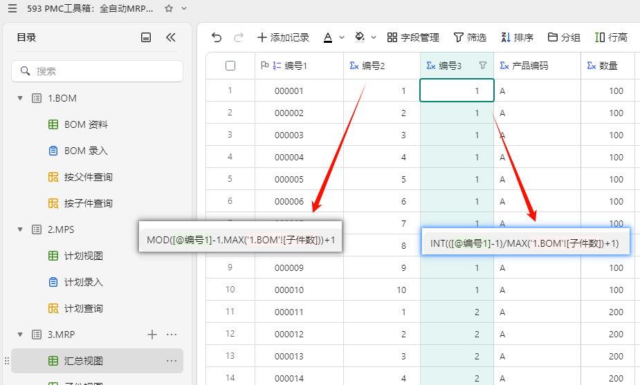 PMC工具箱:全自动MRP毛需求多维表格小程序 - 2
