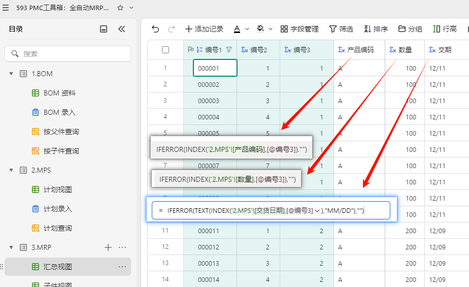PMC工具箱:全自动MRP毛需求多维表格小程序 - 2