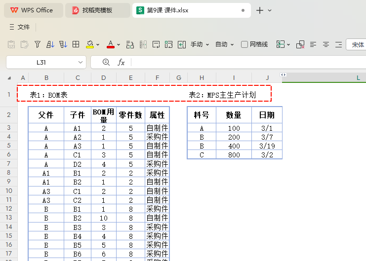 PMC工具箱:全自动MRP毛需求多维表格小程序 - 1