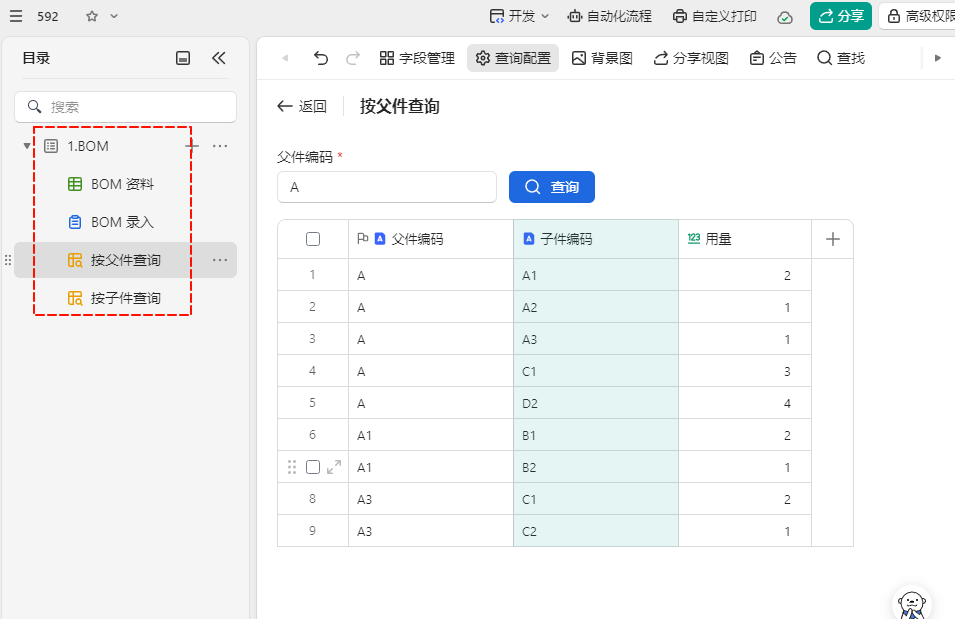 PMC工具箱:全自动MRP毛需求多维表格小程序 - 1