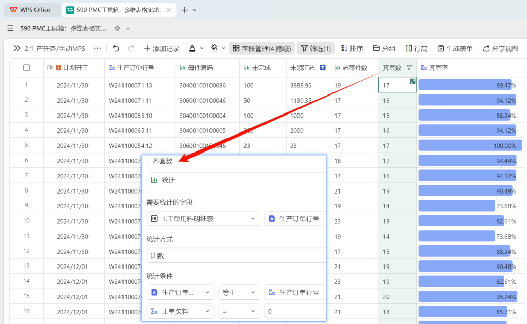 PMC工具箱:多维表格实战:打造全自动物料欠料小程序 - 6