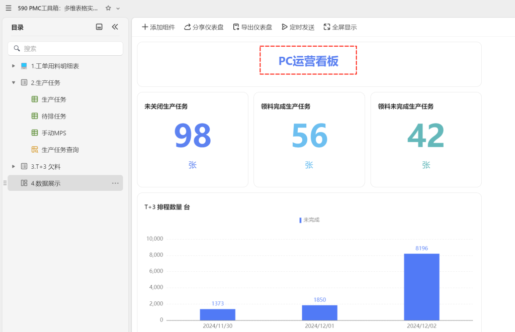 PMC工具箱:多维表格实战:打造全自动物料欠料小程序 - 6