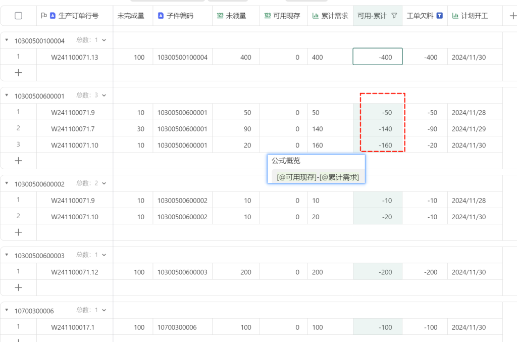 PMC工具箱:多维表格实战:打造全自动物料欠料小程序 - 5