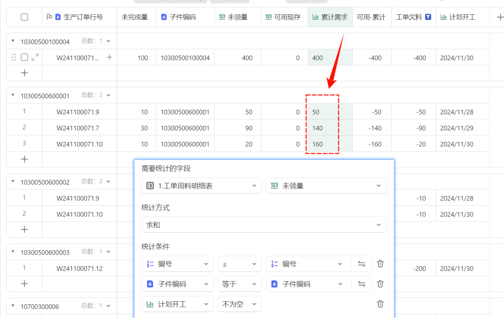PMC工具箱:多维表格实战:打造全自动物料欠料小程序 - 4