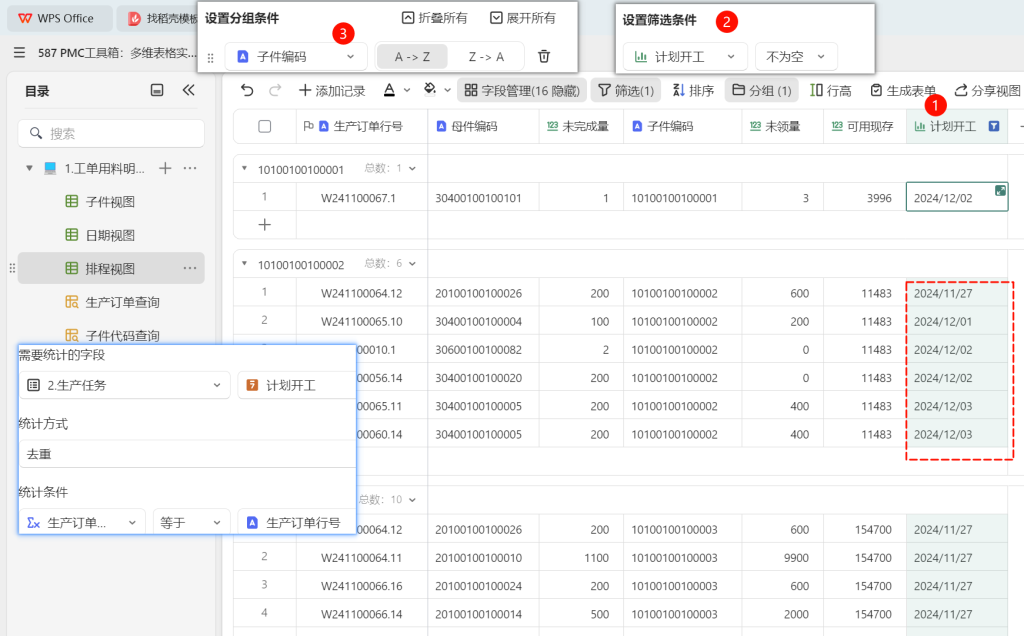 PMC工具箱:多维表格实战:打造全自动物料欠料小程序 - 3