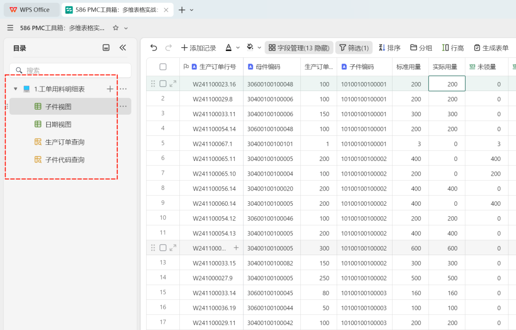 PMC工具箱:多维表格实战:打造全自动物料欠料小程序 - 2