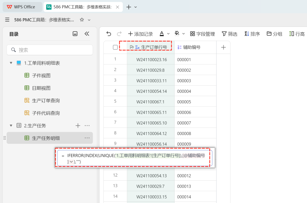 PMC工具箱:多维表格实战:打造全自动物料欠料小程序 - 2