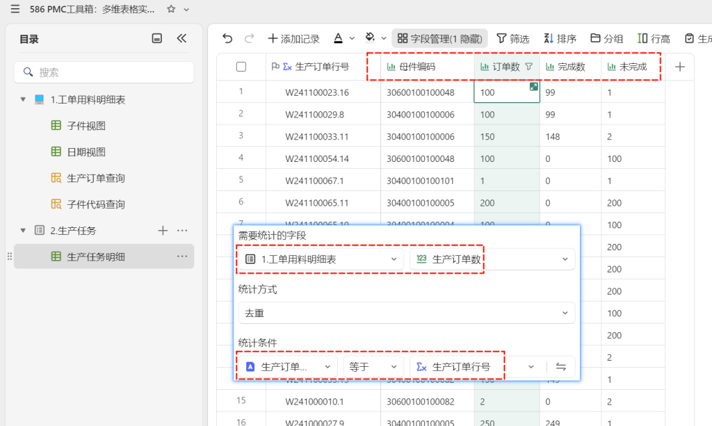 PMC工具箱:多维表格实战:打造全自动物料欠料小程序 - 2