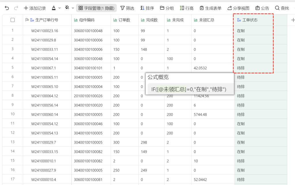 PMC工具箱:多维表格实战:打造全自动物料欠料小程序 - 2