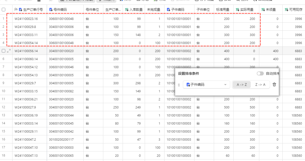 PMC工具箱:多维表格实战:打造全自动物料欠料小程序 - 1