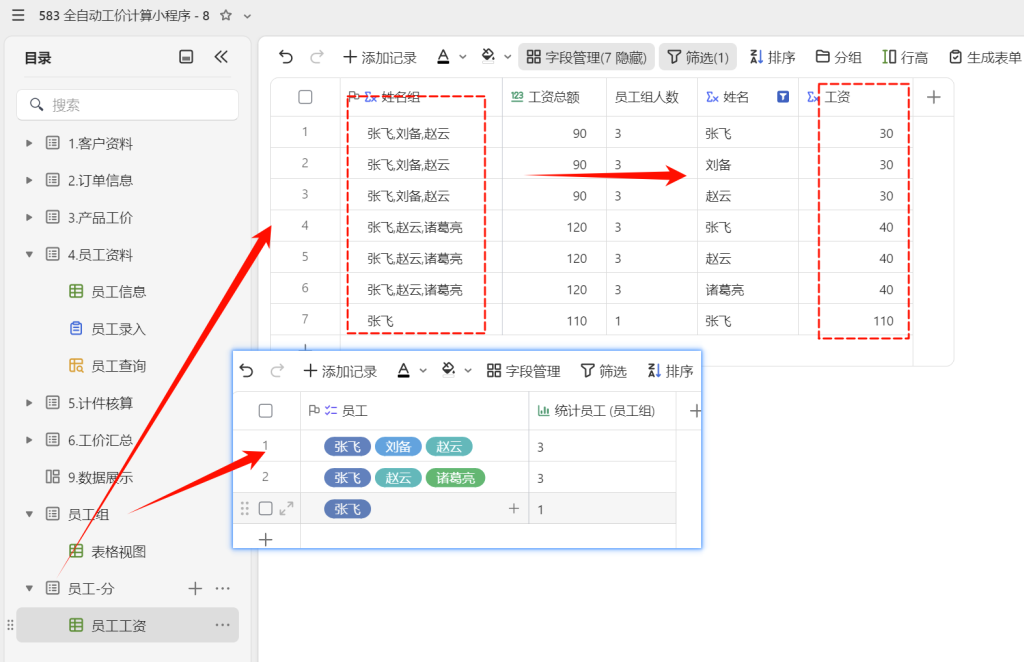 PMC工具箱：从传统表格到多维表格的全自动工价小程序进化路 - 8