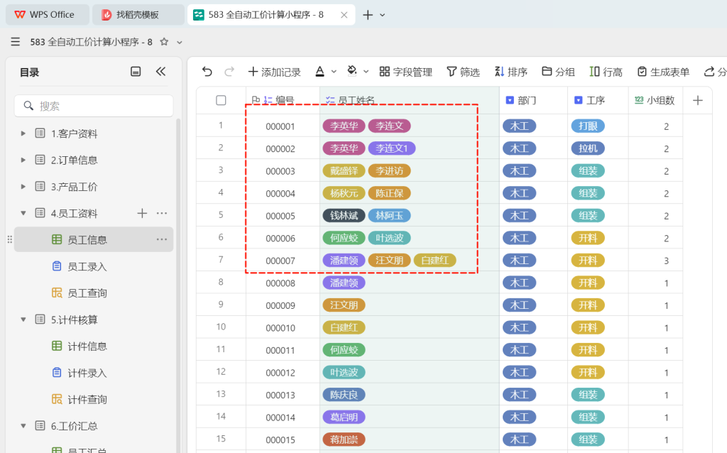 PMC工具箱：从传统表格到多维表格的全自动工价小程序进化路 - 8
