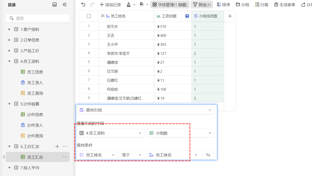 PMC工具箱：从传统表格到多维表格的全自动工价小程序进化路 - 8