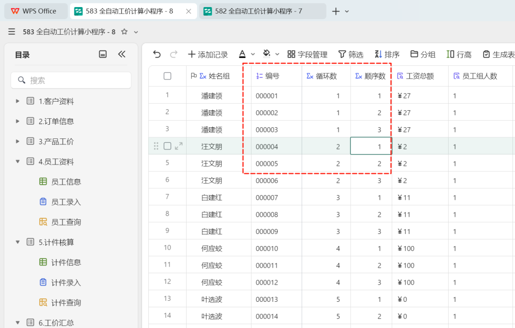 PMC工具箱：从传统表格到多维表格的全自动工价小程序进化路 - 8