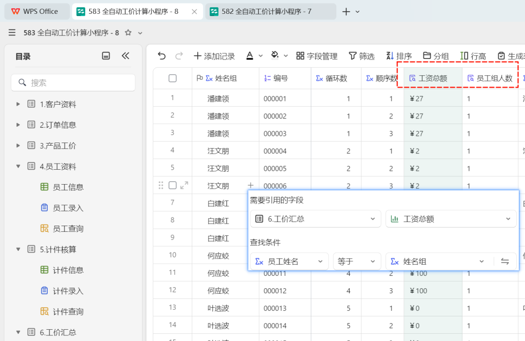 PMC工具箱：从传统表格到多维表格的全自动工价小程序进化路 - 8