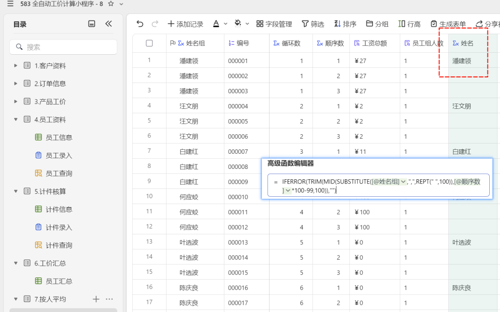 PMC工具箱：从传统表格到多维表格的全自动工价小程序进化路 - 8