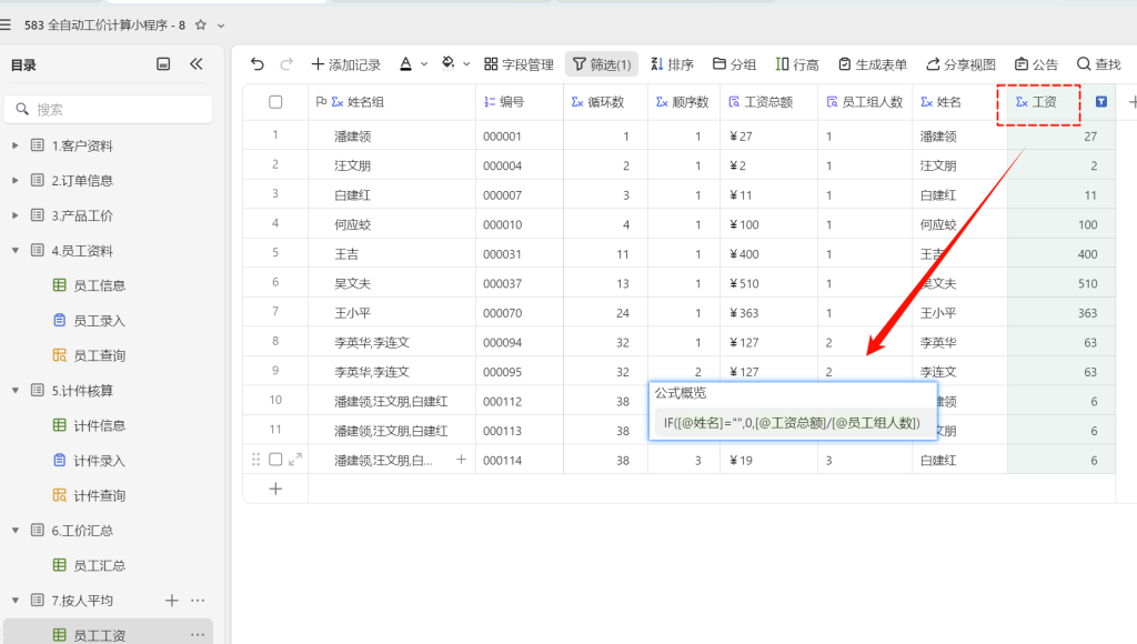 PMC工具箱：从传统表格到多维表格的全自动工价小程序进化路 - 8