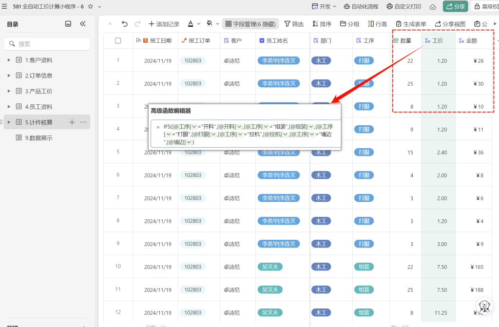 PMC工具箱：从传统表格到多维表格的全自动工价小程序进化路 - 7